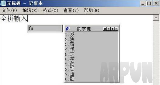 全拼输入法