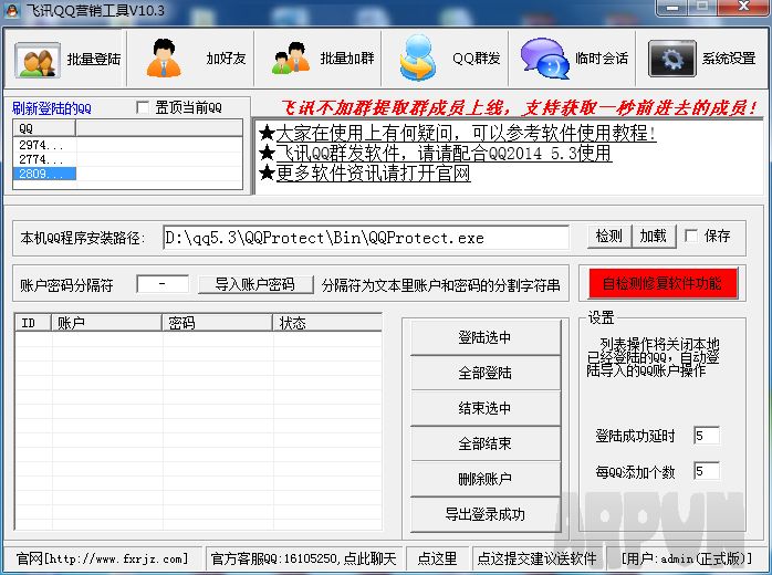 飞讯QQ营销王批量加好友软件下载 v6.8 正式版 - 软件 ...