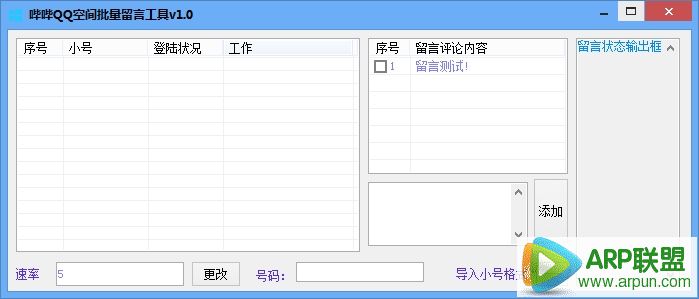 哔哔QQ空间批量留言工具