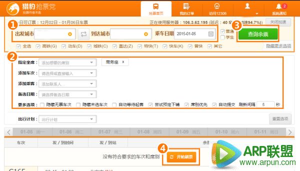 猎豹抢票浏览器 2015 春运抢票版