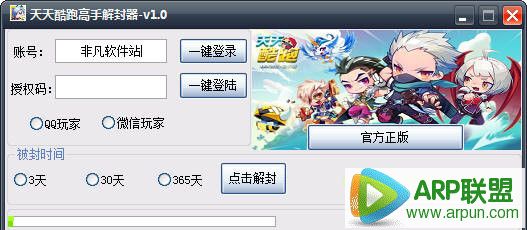 天天酷跑高手解封器2015版