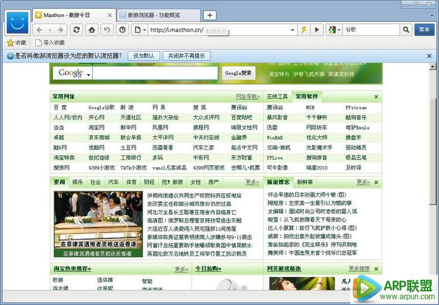 傲游云浏览器(Maxthon)