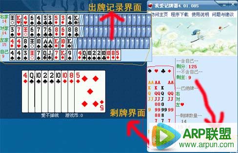 我爱QQ记牌器