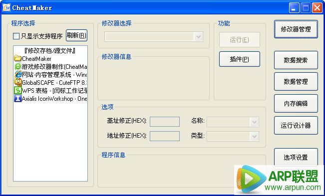 CheatMaker游戏修改器