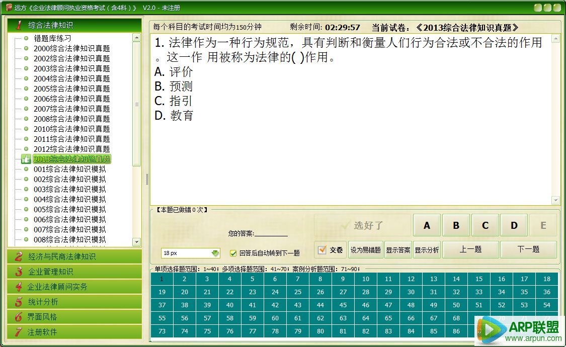 远方企业法律顾问执业资格考试(含4科)