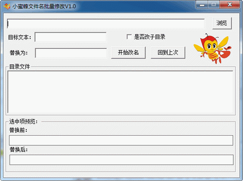 小蜜蜂文件名批量修改