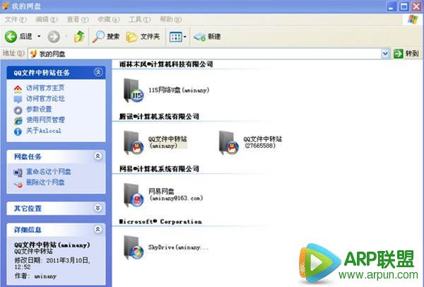 网盘本地管家 (AsLocal)