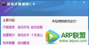 逆战沙鹰辅助