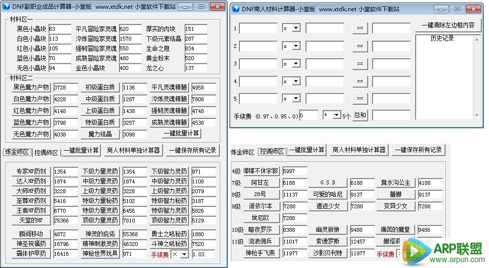 小堂版DNF副职业成品计算器