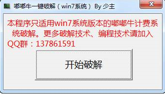 嘟嘟牛一键破解工具