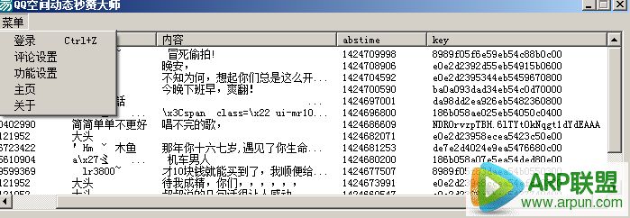 QQ空间秒赞大师