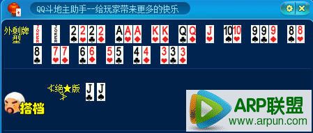 飓风QQ斗地主助手