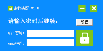 冰柠锁屏工具