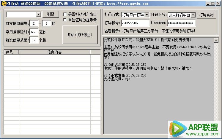 Q移动营销QQ批量自动加好友助手