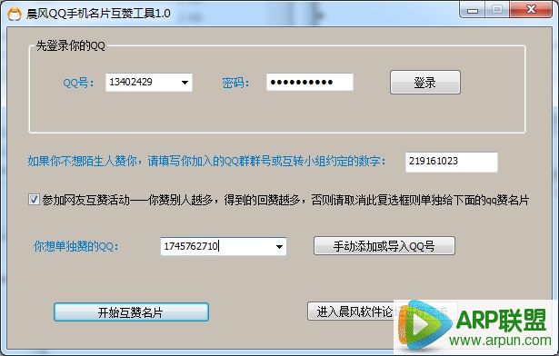 晨风QQ手机名片互赞工具