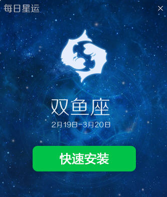 每日星运
