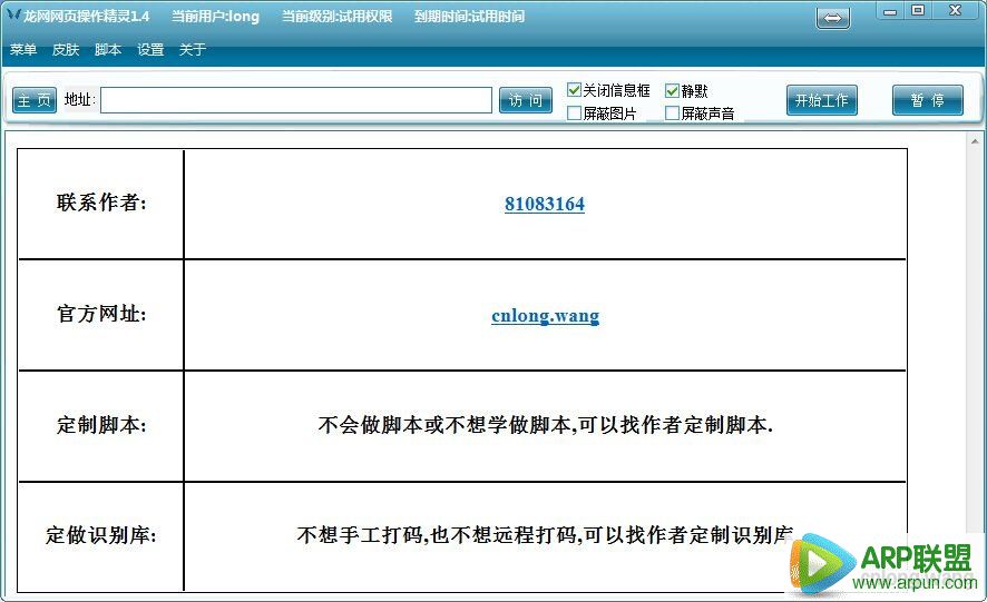龙网网页操作精灵