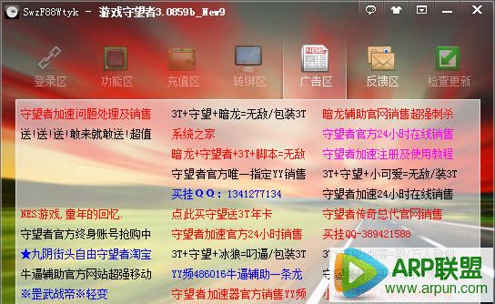 守望者加速器