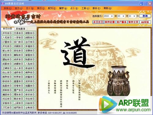 99黄道看日子选日子软件2015