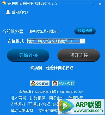 蓝蚂蚁QQ金牌网吧代理