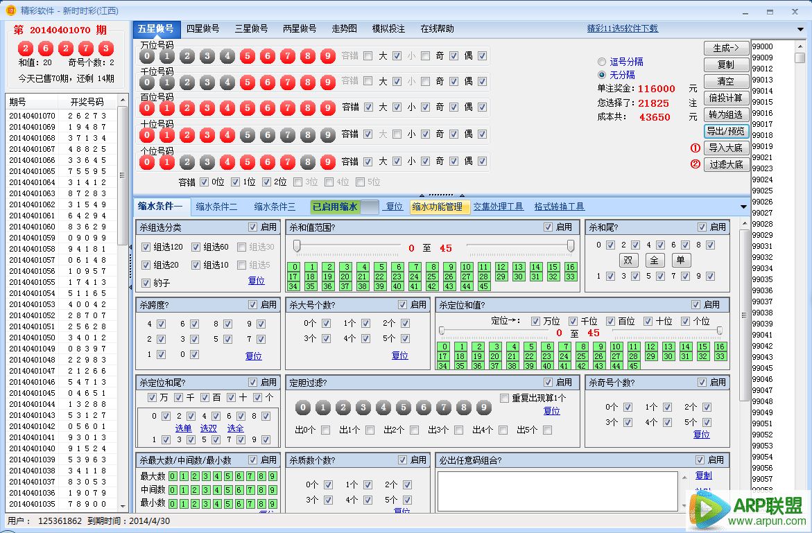 精彩11选5软件