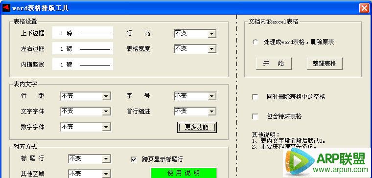 word表格排版工具