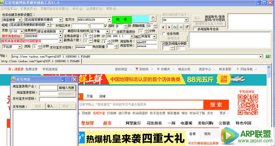 亿彩双赢网抢单刷单辅助工具