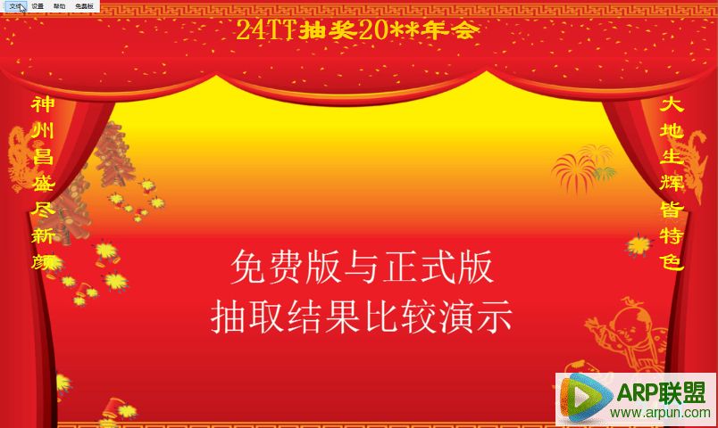 24TT抽奖软件