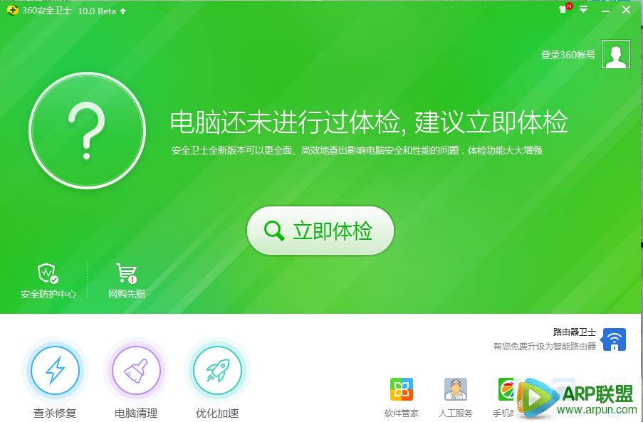 360安全卫士2015 官方正式版