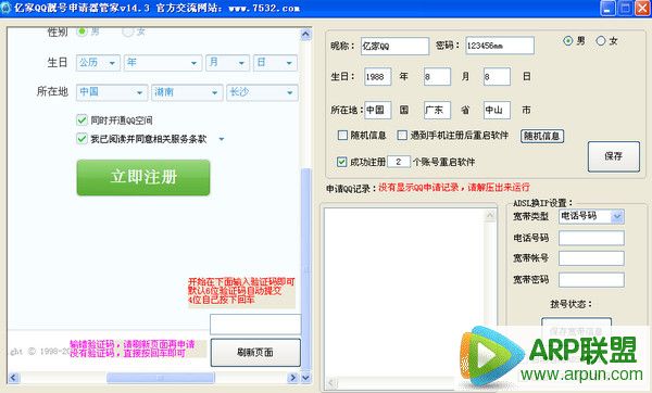 亿家QQ靓号申请器管家