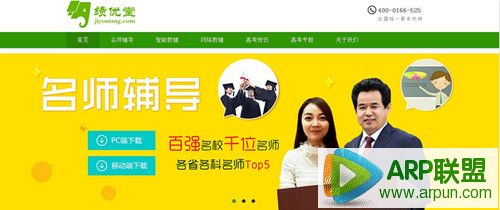 绩优堂网络教辅