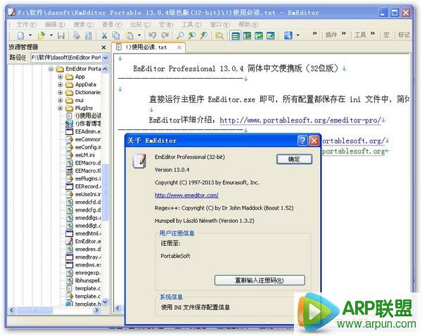 EmEditor 专业版