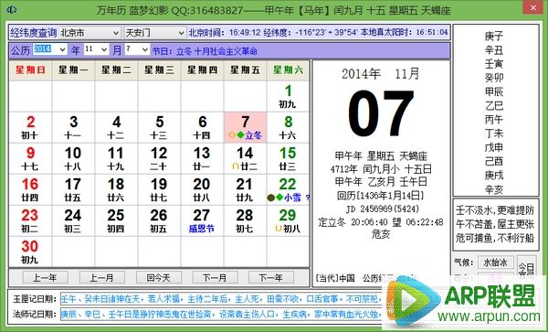 蓝梦万年历