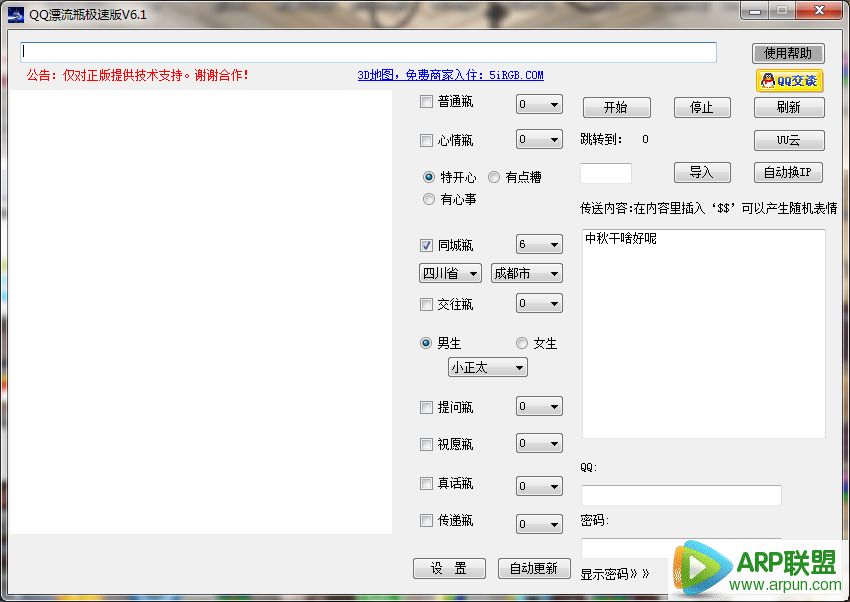 QQ漂流瓶极速版