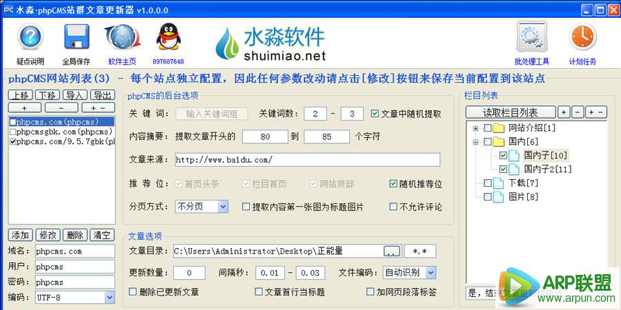 水淼phpCMS站群文章更新器