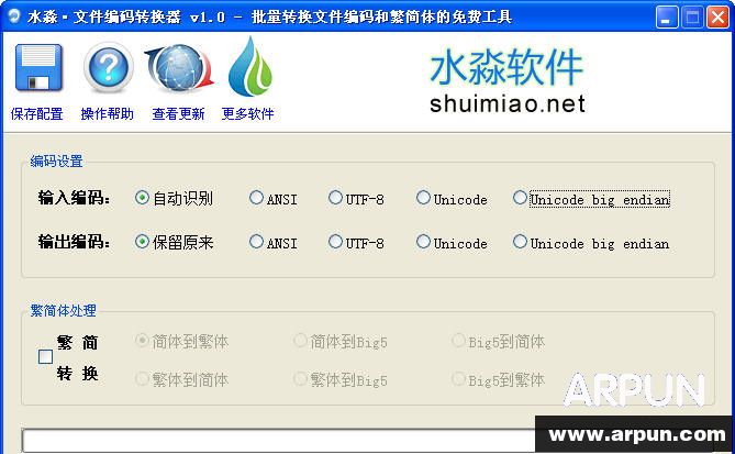 水淼文件编码批量转换助手