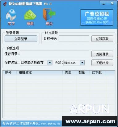 骨头QQ相册批量下载器