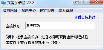 一键金牌网吧代理(原我爱加倍游)