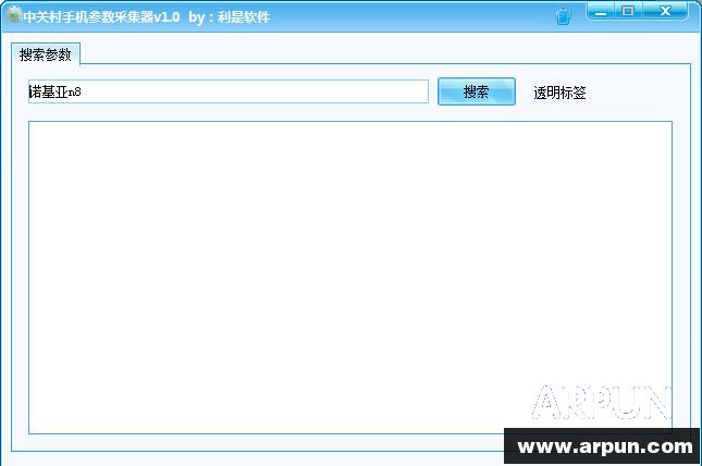 利是软件中关村手机参数采集器