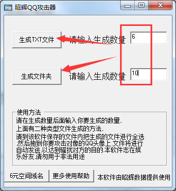 昭辉QQ攻击器
