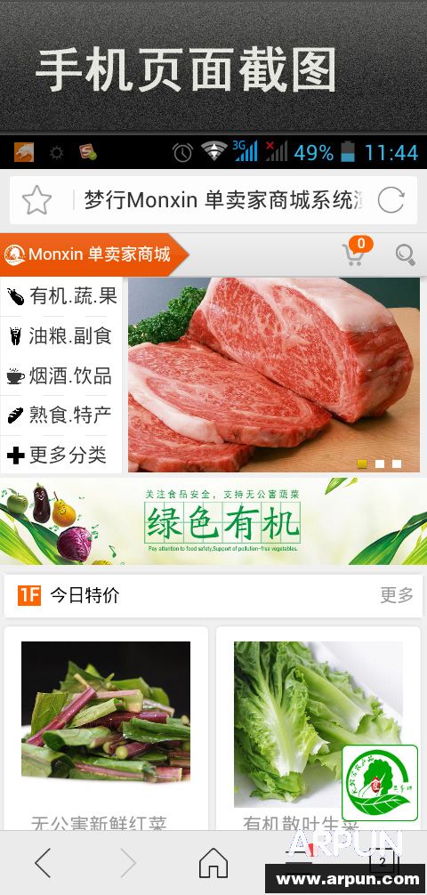 梦行Monxin独立型网络商城系统