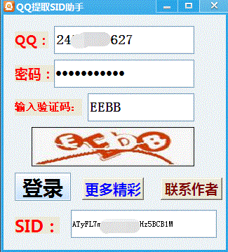 最新版QQ提取sid软件