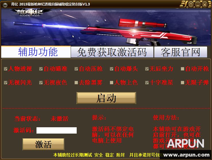 青亿2015最新枪神纪透视自瞄辅助安全稳定防封免费版