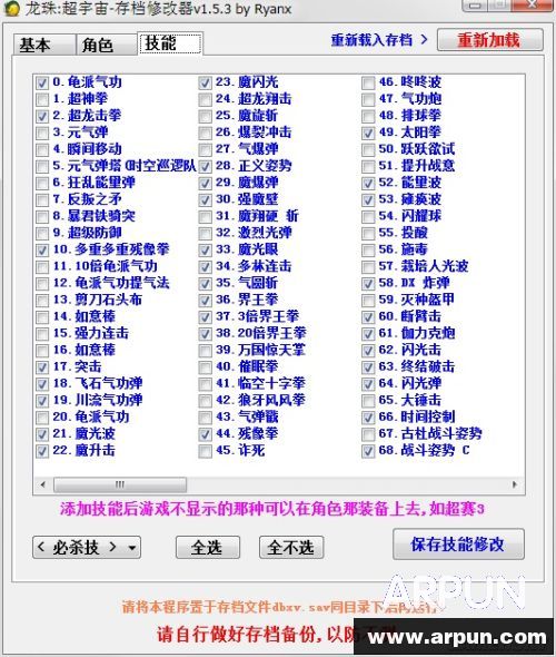 龙珠:超宇宙 存档任务修改器中文版