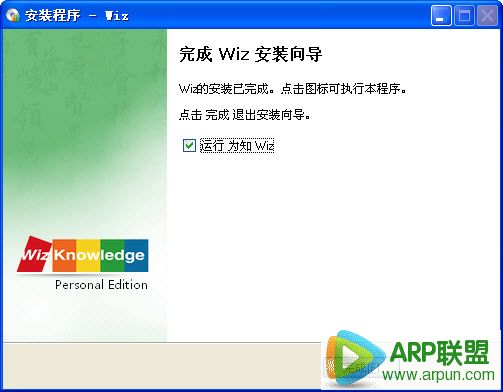 为知笔记(Wiz)