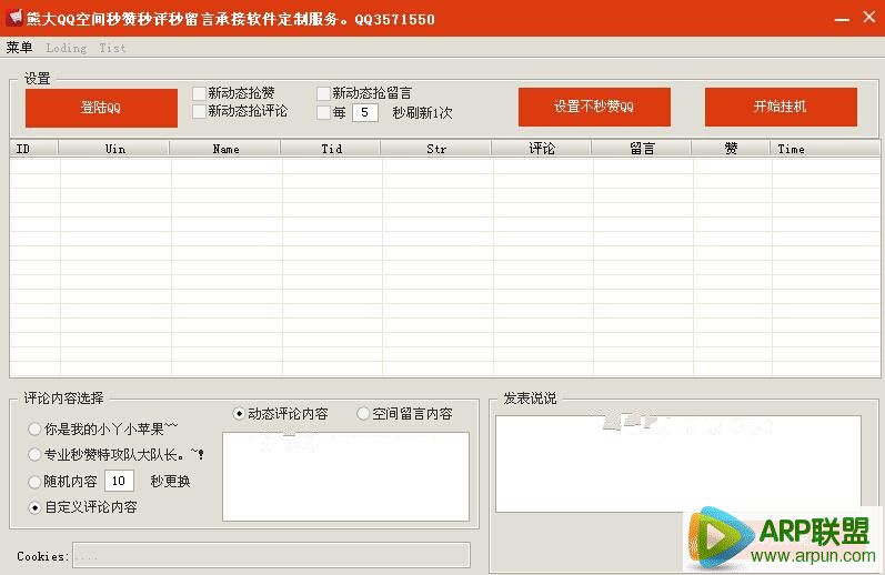 熊大QQ空间秒赞秒评秒留言系统