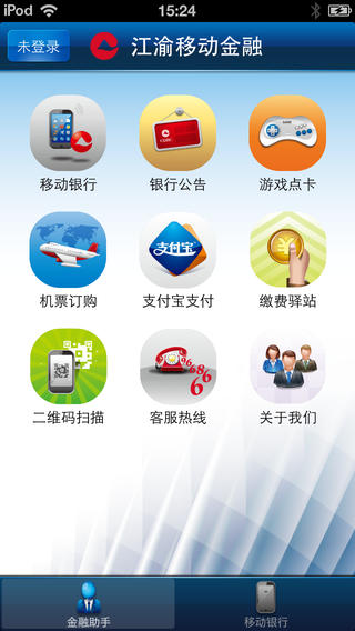 重庆农商银行iphone