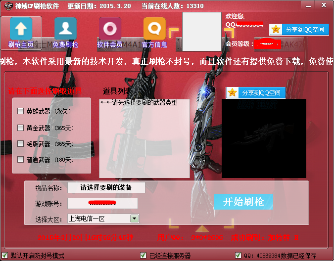 2015极速cf刷枪软件cf刷永久AK47无影