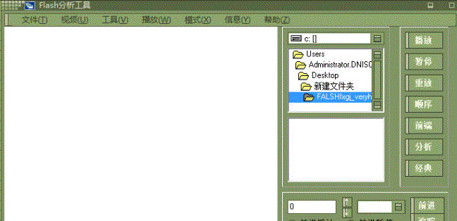 Flash分析工具
