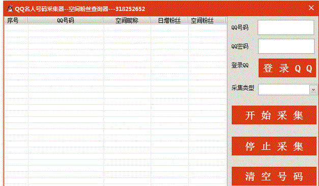 QQ名人号码采集器
